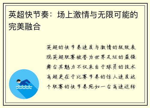 英超快节奏：场上激情与无限可能的完美融合