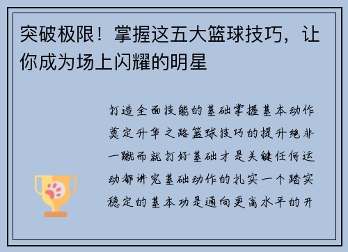 突破极限！掌握这五大篮球技巧，让你成为场上闪耀的明星