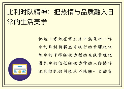 比利时队精神：把热情与品质融入日常的生活美学