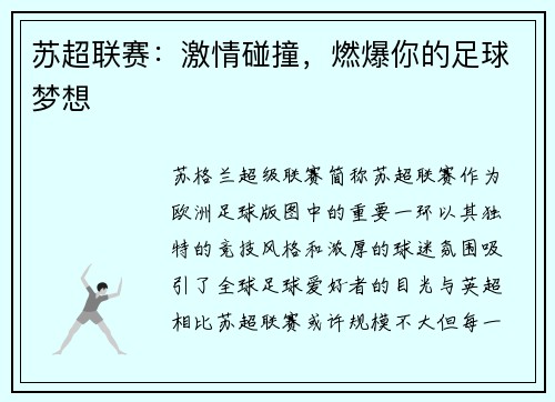 苏超联赛：激情碰撞，燃爆你的足球梦想