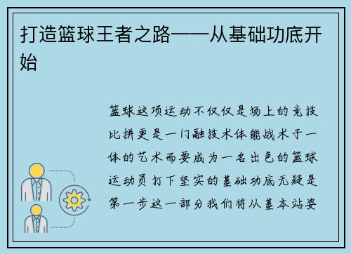 打造篮球王者之路——从基础功底开始