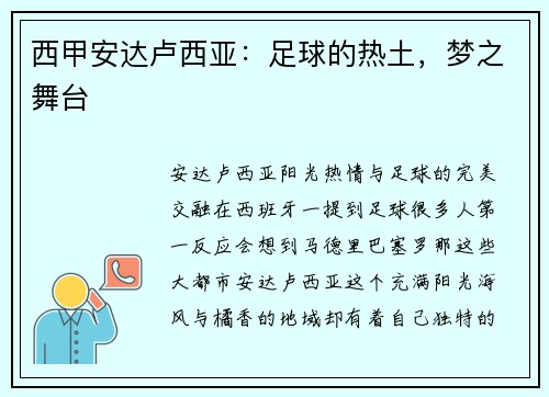 西甲安达卢西亚：足球的热土，梦之舞台